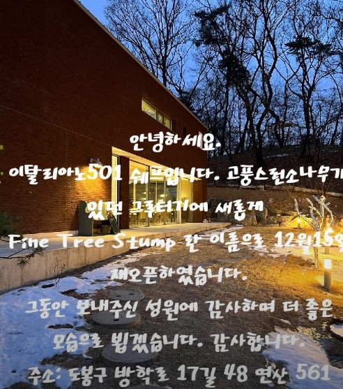 파인트리스텀프