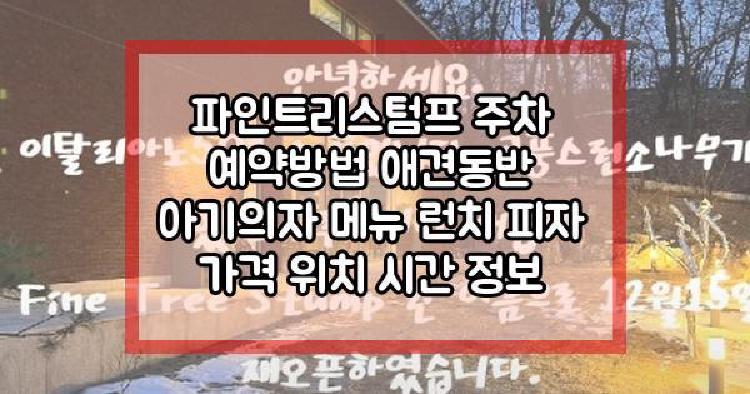 파인트리스텀프