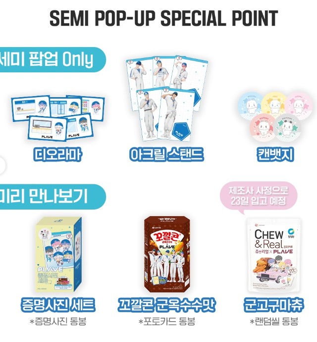 플레이브 gs25 팝업
