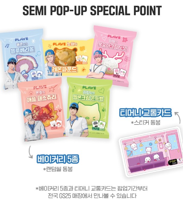 플레이브 gs25 팝업
