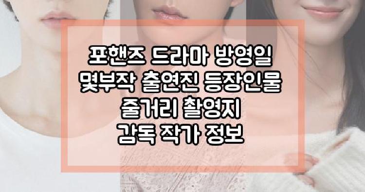 포핸즈 드라마