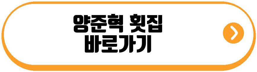 양준혁 횟집
