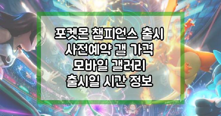 포켓몬 챔피언스