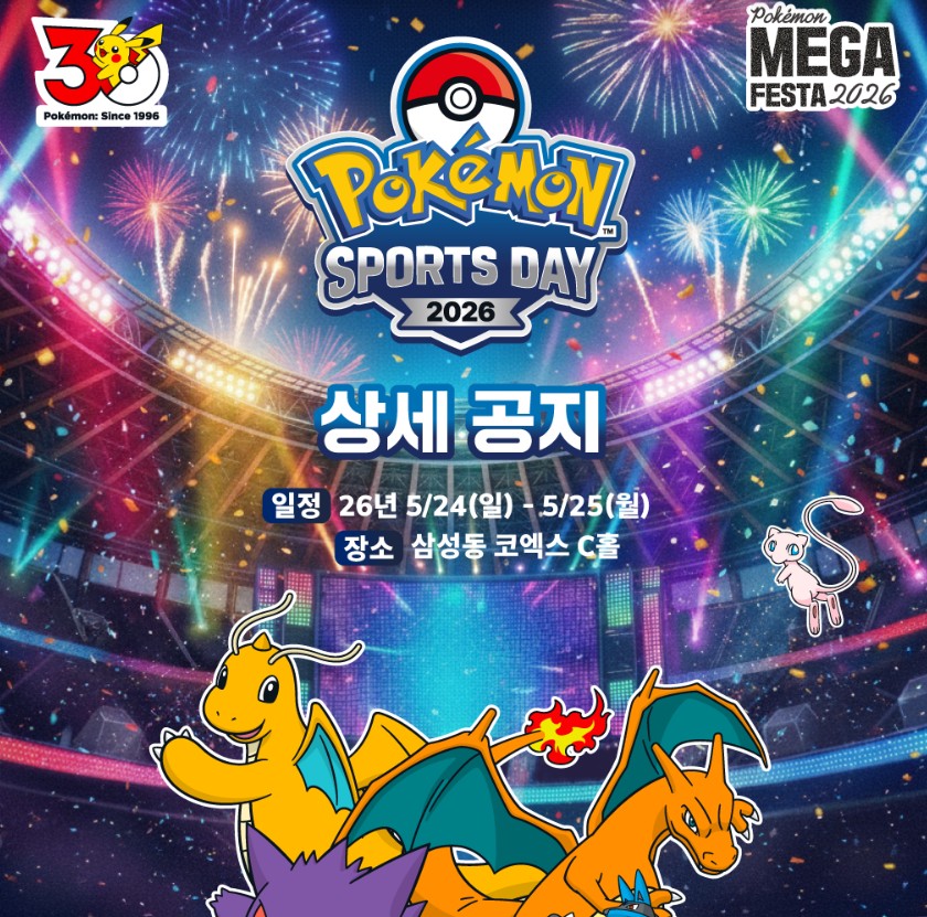 포켓몬 스포츠데이 2026