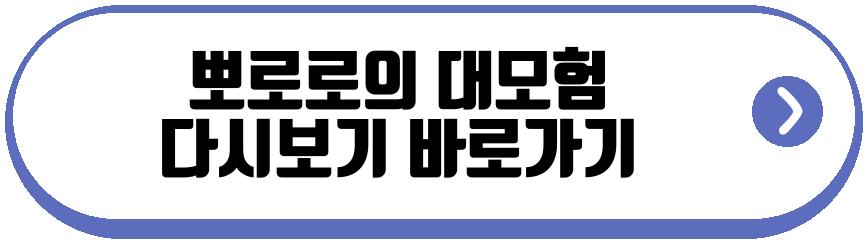 뽀로로 의대