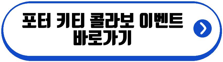 포터 키티