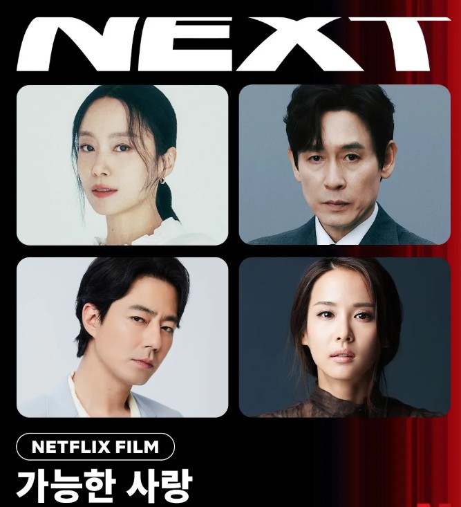 가능한 사랑
