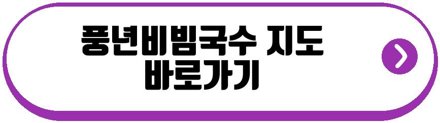 생활의 달인 비빔국수 달인