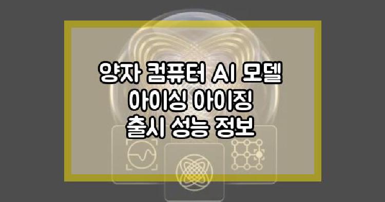 양자 컴퓨터
