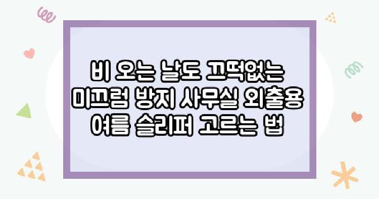 여름슬리퍼