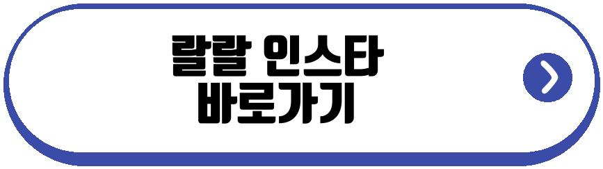 랄랄 세 번째 코 성형 수술