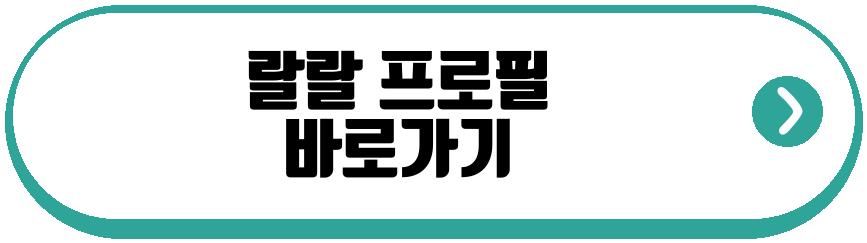 랄랄 세 번째 코 성형 수술
