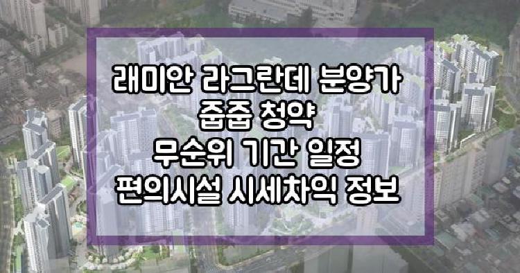 래미안 라그란데
