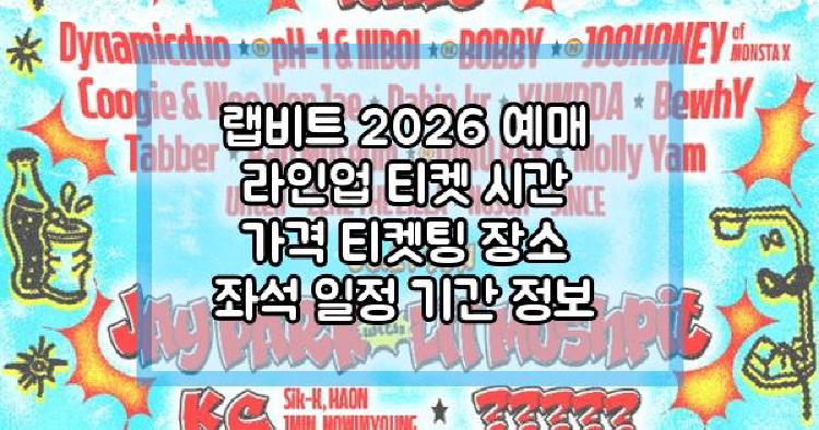 랩비트 2026