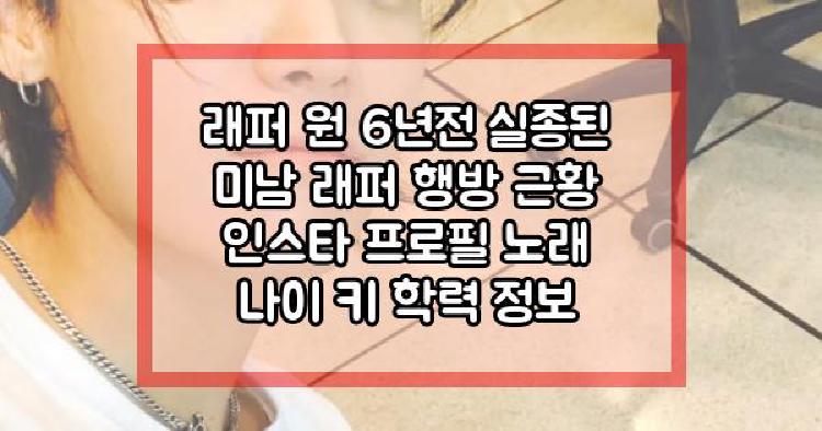 래퍼 원