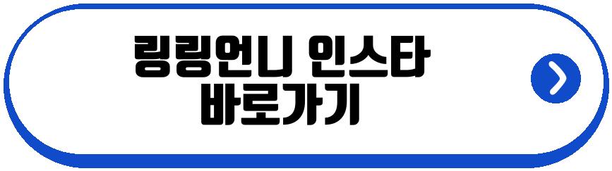 링링언니 매장