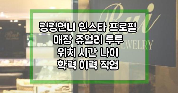 링링언니 매장