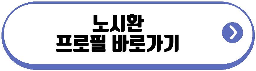 노시환