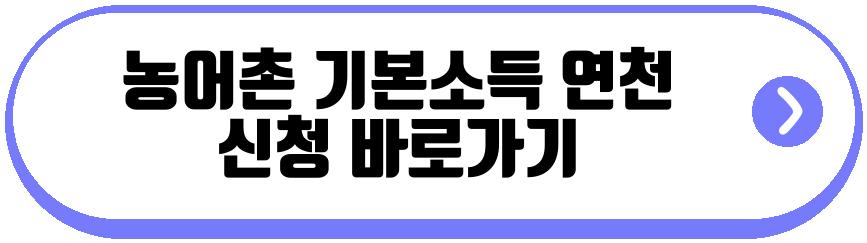농어촌 기본소득