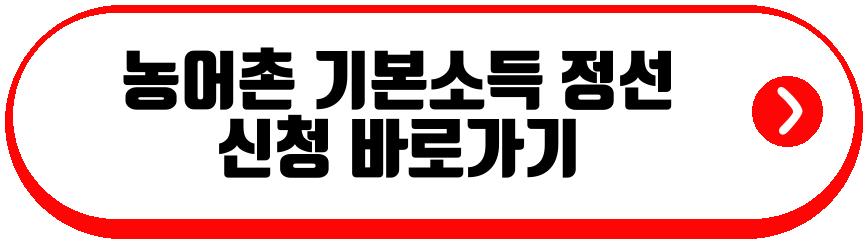 농어촌 기본소득