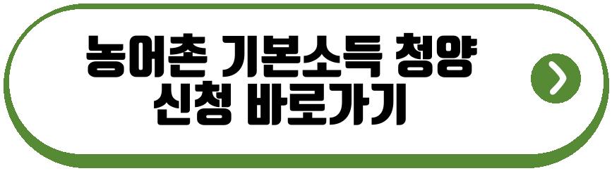 농어촌 기본소득