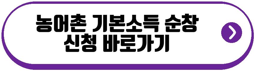 농어촌 기본소득