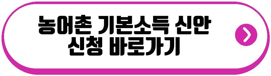 농어촌 기본소득