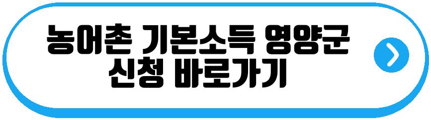 농어촌 기본소득