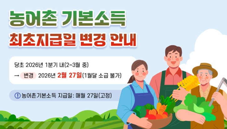 농어촌 기본소득