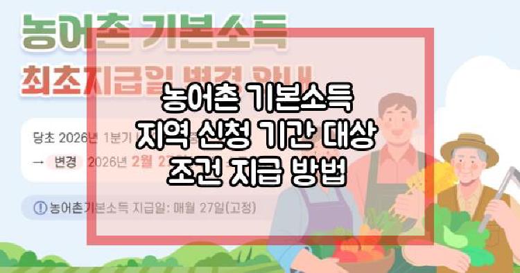 농어촌 기본소득