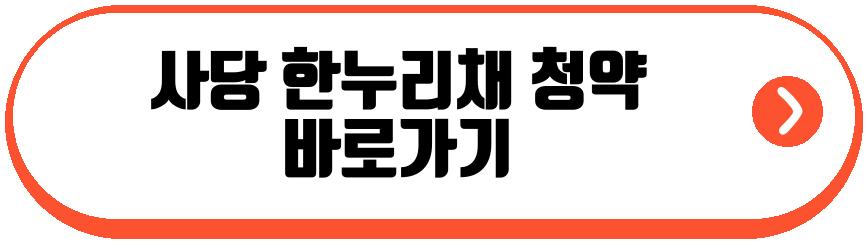 사당 한누리채