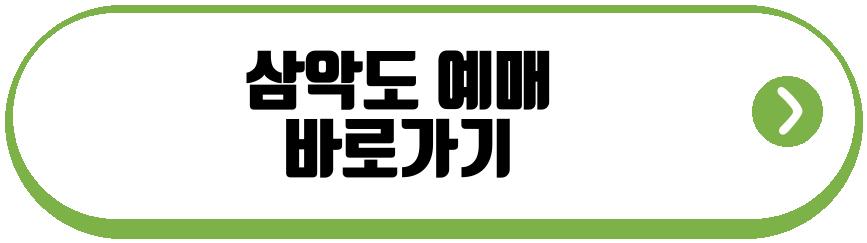 삼악도