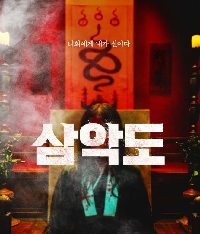 삼악도