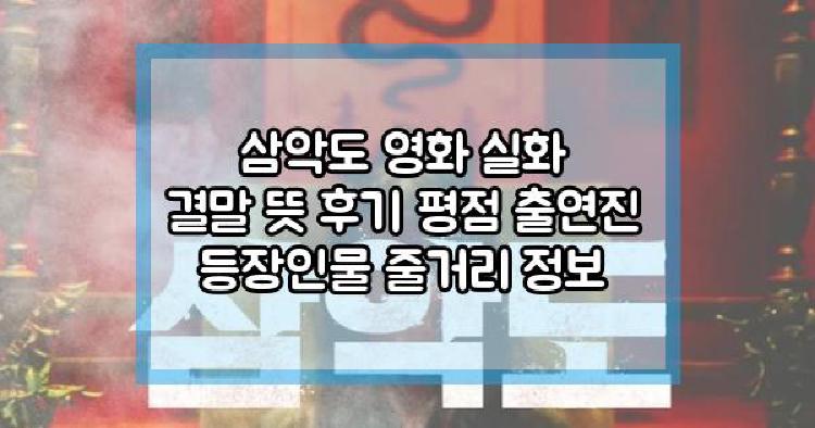 삼악도