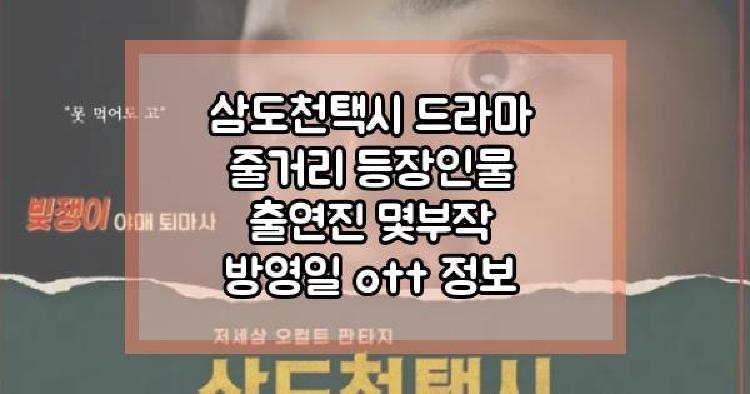 삼도천택시