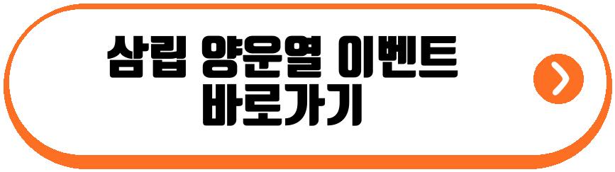 삼립 양운열