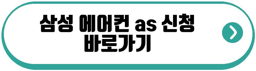 삼성 에어컨 as