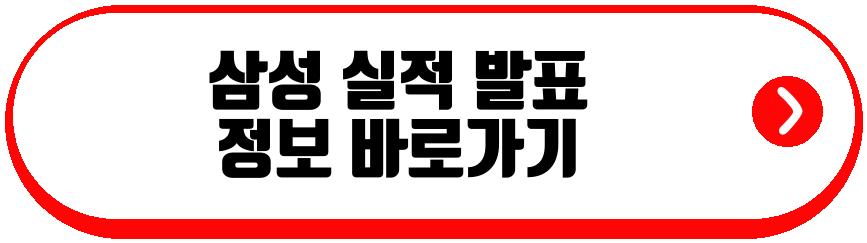 삼성 실적 발표