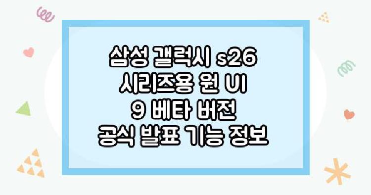 삼성 갤럭시 s26