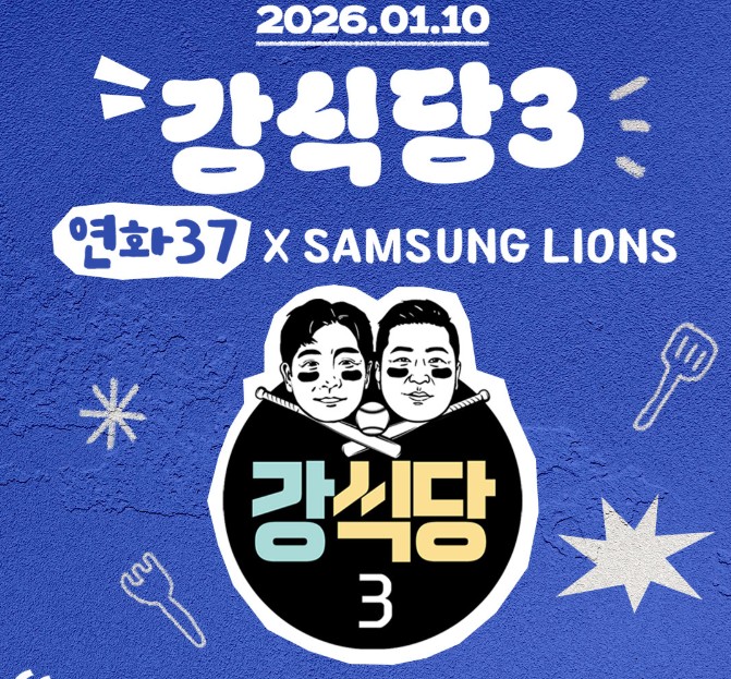 강민호 강식당