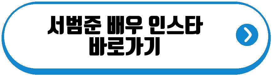 서범준 배우 유지태 프로필