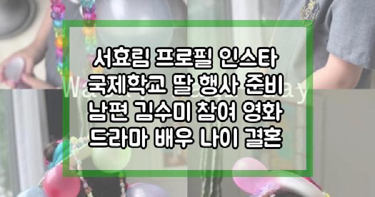 서효림 프로필