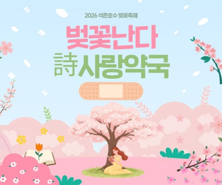석촌호수벚꽃축제