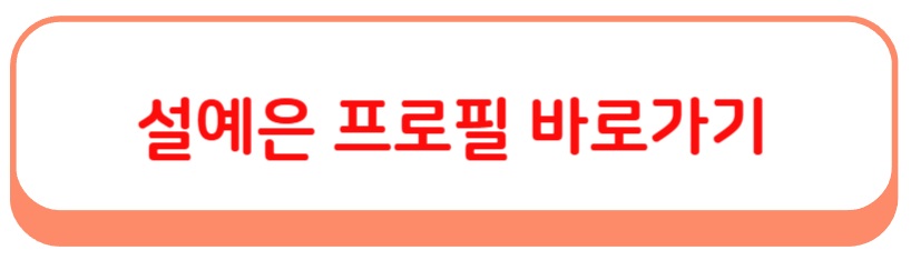 설예은 프로필