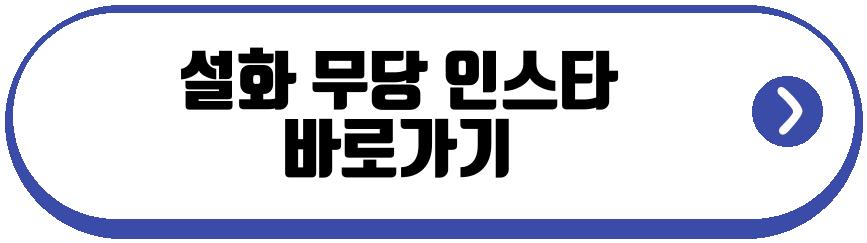 설화 무당