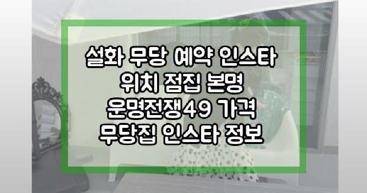 설화 무당