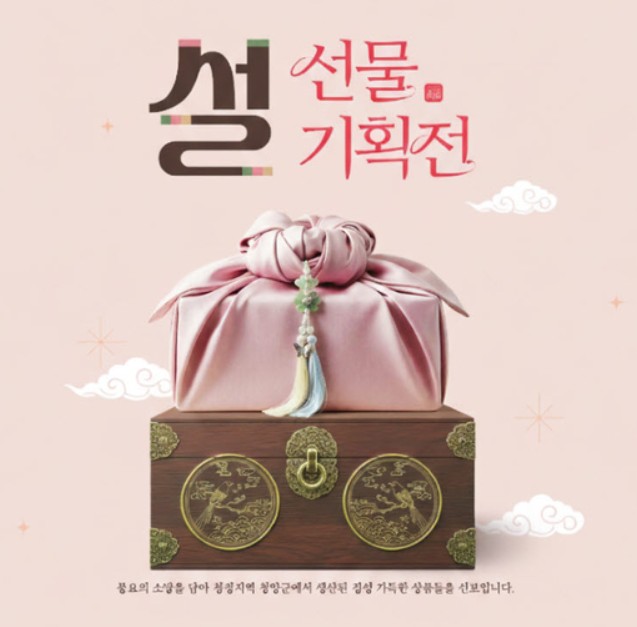 명절선물