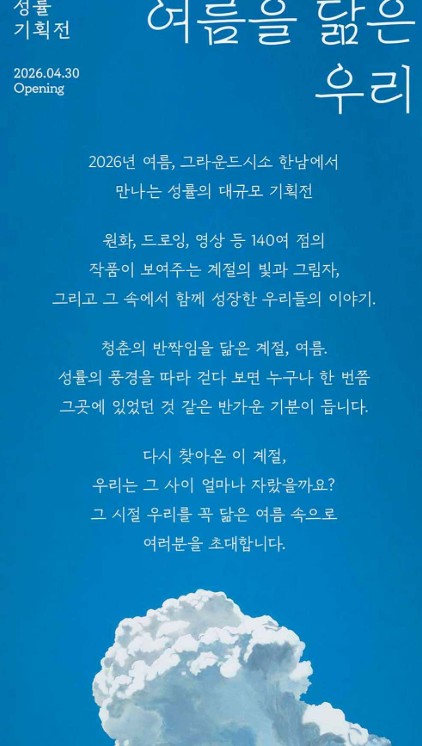 성률전시회