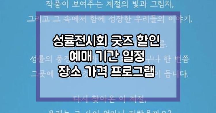 성률전시회
