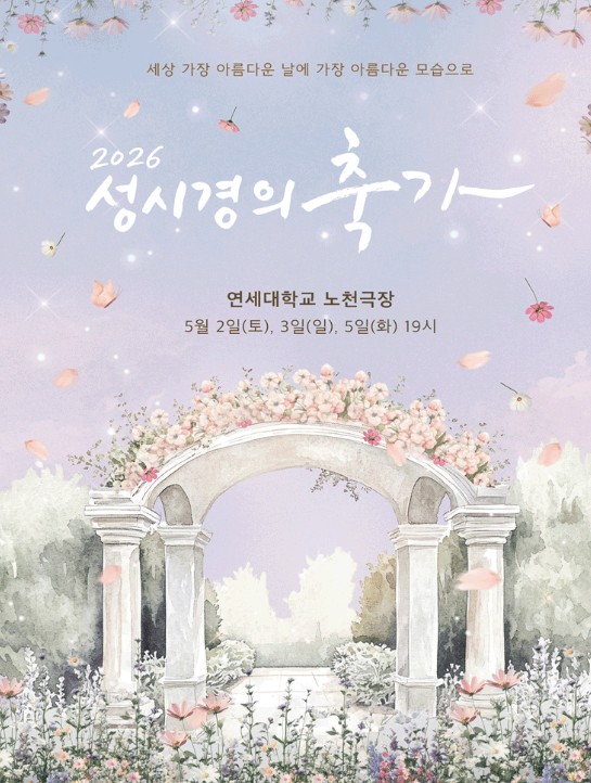 성시경 축가 콘서트